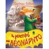 45 ΤΟ ΜΥΣΤΙΚΟ ΤΟΥ ΛΕΟΝΑΡΝΤΟ - ΣΤΙΛΤΟΝ
