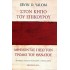 ΣΤΟΝ ΚΗΠΟ ΤΟΥ ΕΠΙΚΟΥΡΟΥ