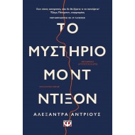 ΤΟ ΜΥΣΤΗΡΙΟ ΜΟΝΤ ΝΤΙΞΟΝ ΤΟ ΜΥΣΤΗΡΙΟ ΜΟΝΤ ΝΤΙΞΟΝ
