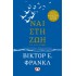 ΝΑΙ ΣΤΗ ΖΩΗ
