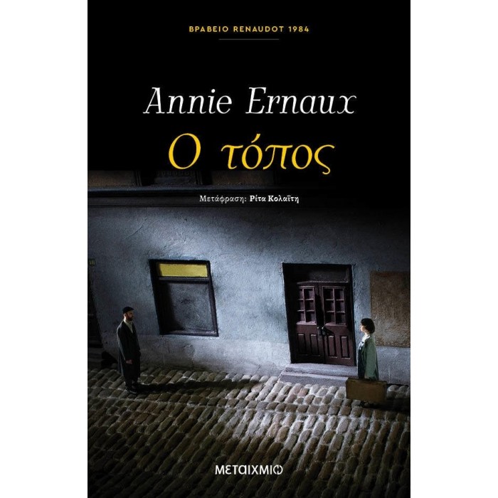 Ο τόπος Ο τόπος