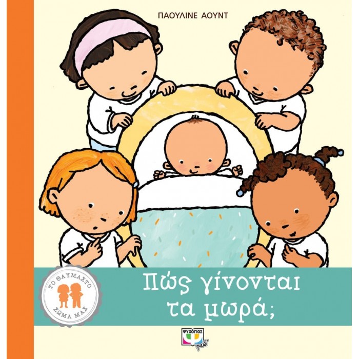 ΠΩΣ ΓΙΝΟΝΤΑΙ ΤΑ ΜΩΡΑ ΠΩΣ ΓΙΝΟΝΤΑΙ ΤΑ ΜΩΡΑ