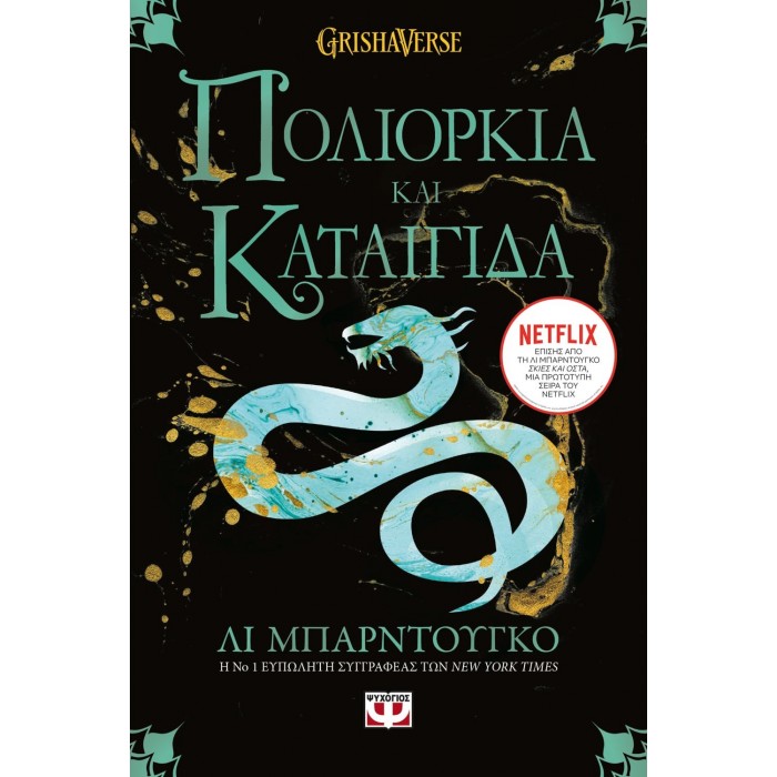 ΠΟΛΙΟΡΚΙΑ ΚΑΙ ΚΑΤΑΙΓΙΔΑ - ΟΙ ΓΚΡΙΣΑ 2 ΠΟΛΙΟΡΚΙΑ ΚΑΙ ΚΑΤΑΙΓΙΔΑ - ΟΙ ΓΚΡΙΣΑ 2