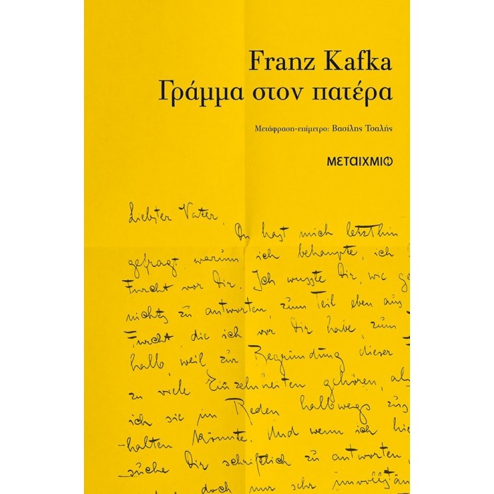 Γράμμα στον πατέρα Γράμμα στον πατέρα