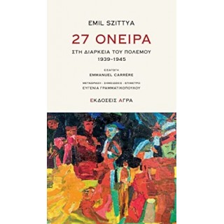 27 ΟΝΕΙΡΑ ΣΤΗ ΔΙΑΡΚΕΙΑ ΤΟΥ ΠΟΛΕΜΟΥ 1939-1945