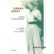 ΤΡΕΙΣ ΣΥΖΗΤΗΣΕΙΣ ΤΡΕΙΣ ΣΥΖΗΤΗΣΕΙΣ