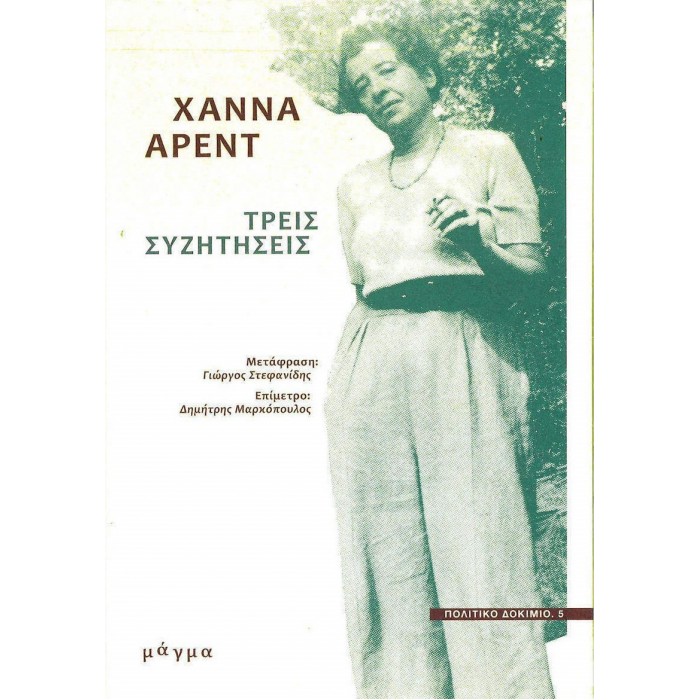 ΤΡΕΙΣ ΣΥΖΗΤΗΣΕΙΣ