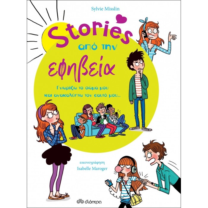 STORIES ΑΠΟ ΤΗΝ ΕΦΗΒΕΙΑ STORIES ΑΠΟ ΤΗΝ ΕΦΗΒΕΙΑ