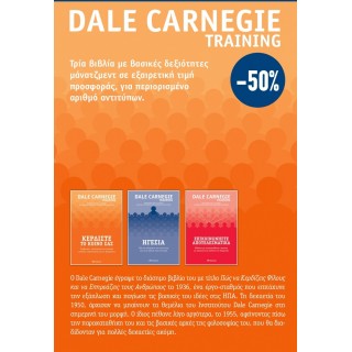 ΚΑΣΕΤΙΝΑ DALE CARNEGIE