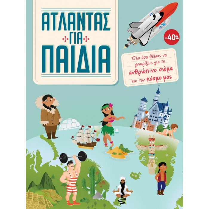 ΚΑΣΕΤΙΝΑ ΑΤΛΑΝΤΑΣ ΓΙΑ ΠΑΙΔΙΑ ΚΑΣΕΤΙΝΑ ΑΤΛΑΝΤΑΣ ΓΙΑ ΠΑΙΔΙΑ
