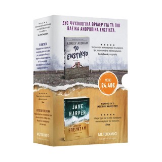 ΚΑΣΕΤΙΝΑ JANE HARPER - ASHLEY AUDRAIN: ΕΝΣΤΙΚΤΟ ΕΠΒΙΩΣΗΣ ΚΑΣΕΤΙΝΑ JANE HARPER - ASHLEY AUDRAIN: ΕΝΣΤΙΚΤΟ ΕΠΒΙΩΣΗΣ
