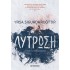  Λύτρωση 