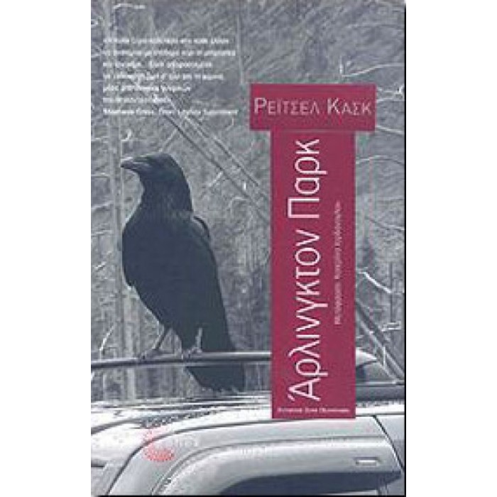 Άρλινγκτον Παρκ Άρλινγκτον Παρκ