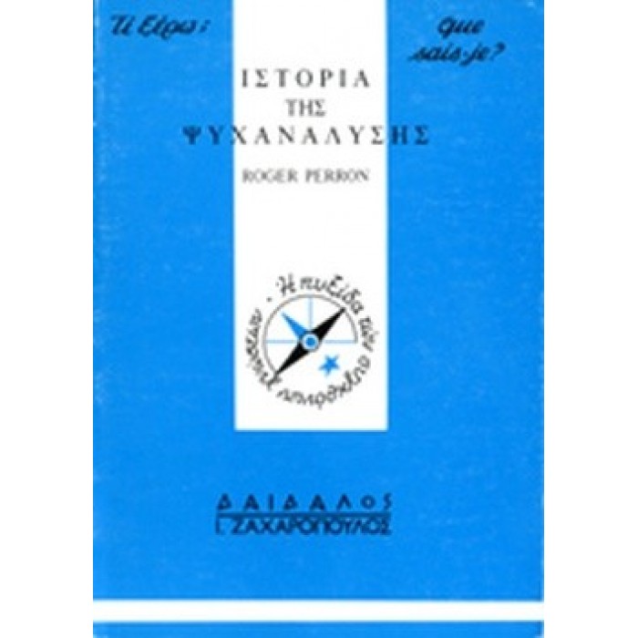 ΙΣΤΟΡΙΑ ΤΗΣ ΨΥΧΑΝΑΛΥΣΗΣ ΙΣΤΟΡΙΑ ΤΗΣ ΨΥΧΑΝΑΛΥΣΗΣ