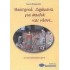 ΘΕΑΤΡΙΚΑ ΔΡΩΜΕΝΑ ΓΙΑ ΠΑΙΔΙΑ ΚΑΙ ΝΕΟΥΣ