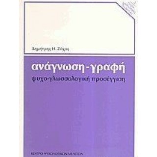 ΑΝΑΓΝΩΣΗ-ΓΡΑΦΗ