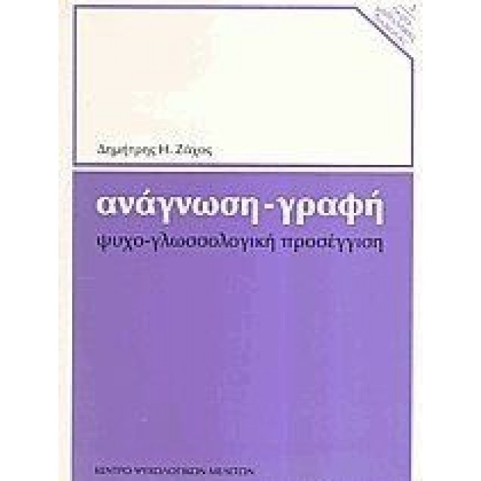 ΑΝΑΓΝΩΣΗ-ΓΡΑΦΗ ΑΝΑΓΝΩΣΗ-ΓΡΑΦΗ