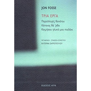 ΤΡΙΑ ΕΡΓΑ ΤΡΙΑ ΕΡΓΑ