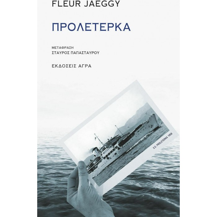 ΠΡΟΛΕΤΕΡΚΑ (JAEGGY FLEUR) ΠΡΟΛΕΤΕΡΚΑ (JAEGGY FLEUR)