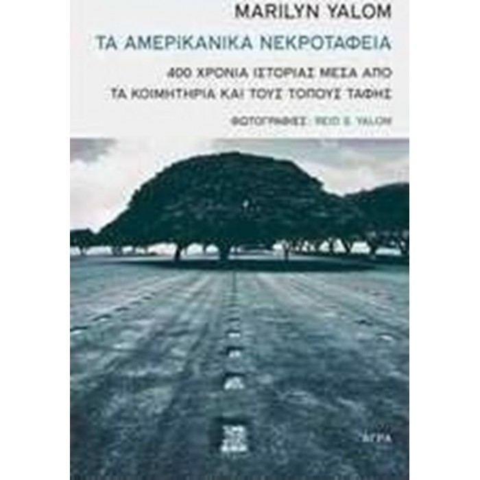 ΤΑ ΑΜΕΡΙΚΑΝΙΚΑ ΝΕΚΡΟΤΑΦΕΙΑ ΤΑ ΑΜΕΡΙΚΑΝΙΚΑ ΝΕΚΡΟΤΑΦΕΙΑ
