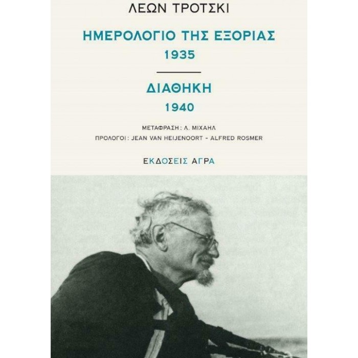 ΗΜΕΡΟΛΟΓΙΟ ΤΗΣ ΕΞΟΡΙΑΣ 1935 - ΔΙΑΘΗΚΗ 1940 ΗΜΕΡΟΛΟΓΙΟ ΤΗΣ ΕΞΟΡΙΑΣ 1935 - ΔΙΑΘΗΚΗ 1940