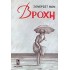 ΒΡΟΧΗ (MAUGHAM SOMERSET WILLIAM)