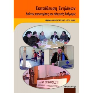 ΕΚΠΑΙΔΕΥΣΗ ΕΝΗΛΙΚΩΝ