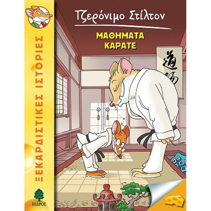 09 ΜΑΘΗΜΑΤΑ ΚΑΡΑΤΕ - ΣΤΙΛΤΟΝ 09 ΜΑΘΗΜΑΤΑ ΚΑΡΑΤΕ - ΣΤΙΛΤΟΝ
