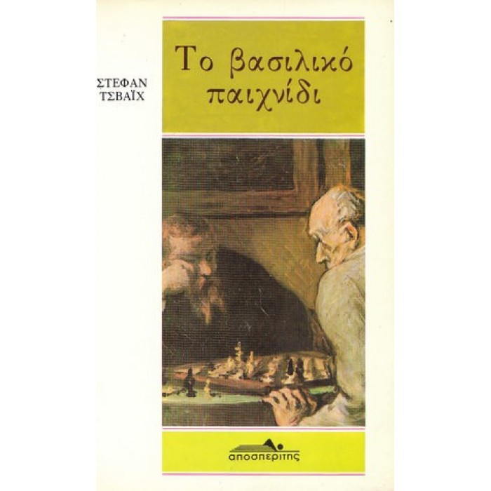 ΤΟ ΒΑΣΙΛΙΚΟ ΠΑΙΧΝΙΔΙ ΤΟ ΒΑΣΙΛΙΚΟ ΠΑΙΧΝΙΔΙ