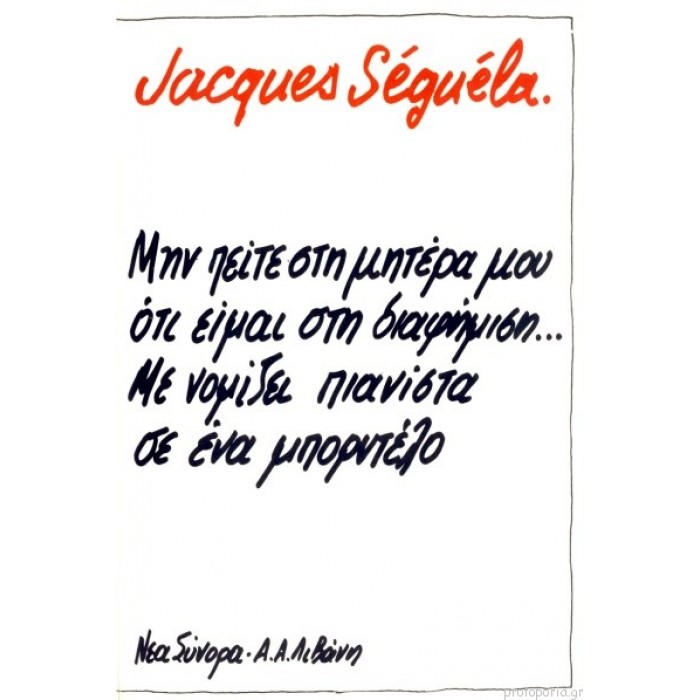 ΜΗΝ ΠΕΙΤΕ ΣΤΗ ΜΗΤΕΡΑ ΜΟΥ ΟΤΙ ΕΙΜΑΙ ΣΤΗ ΔΙΑΦΗΜΙΣΗ... ΜΕ ΝΟΜΙΖΕΙ ΠΙΑΝΙΣΤΑ ΣΕ ΕΝΑ ΜΠΟΡΝΤΕΛΟ ΜΗΝ ΠΕΙΤΕ ΣΤΗ ΜΗΤΕΡΑ ΜΟΥ ΟΤΙ ΕΙΜΑΙ ΣΤΗ ΔΙΑΦΗΜΙΣΗ... ΜΕ ΝΟΜΙΖΕΙ ΠΙΑΝΙΣΤΑ ΣΕ ΕΝΑ ΜΠΟΡΝΤΕΛΟ