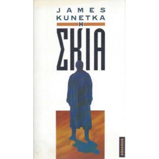 Η ΣΚΙΑ