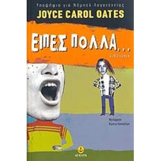 ΕΙΠΕΣ ΠΟΛΛΑ...