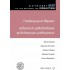 ΠΑΙΔΑΓΩΓΙΚΑ ΘΕΜΑΤΑ - ΔΙΔΑΚΤΙΚΗ ΜΕΘΟΔΟΛΟΓΙΑ ΦΙΛΟΛΟΓΙΚΩΝ ΜΑΘΗΜΑΤΩΝ