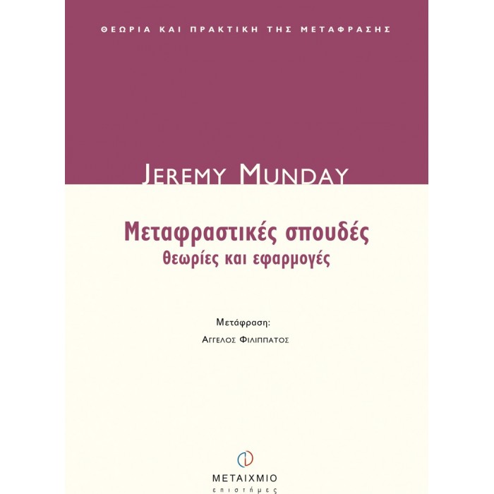 ΜΕΤΑΦΡΑΣΤΙΚΕΣ ΣΠΟΥΔΕΣ ΜΕΤΑΦΡΑΣΤΙΚΕΣ ΣΠΟΥΔΕΣ