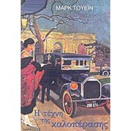 Η ΤΕΧΝΗ ΤΗΣ ΚΑΛΟΠΕΡΑΣΗΣ Η ΤΕΧΝΗ ΤΗΣ ΚΑΛΟΠΕΡΑΣΗΣ