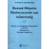ΒΑΣΙΚΑ ΘΕΜΑΤΑ ΠΑΙΔΑΓΩΓΙΚΩΝ ΚΑΙ ΔΙΔΑΚΤΙΚΗΣ