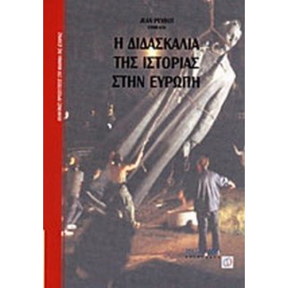 Η ΔΙΔΑΣΚΑΛΙΑ ΤΗΣ ΙΣΤΟΡΙΑΣ ΣΤΗΝ ΕΥΡΩΠΗ
