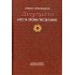 ΔΙΗΓΗΜΑΤΑ ΑΠΟ ΤΑ ΧΡΟΝΙΑ ΤΗΣ ΣΚΛΑΒΙΑΣ