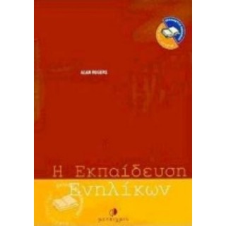 Η ΕΚΠΑΙΔΕΥΣΗ ΕΝΗΛΙΚΩΝ