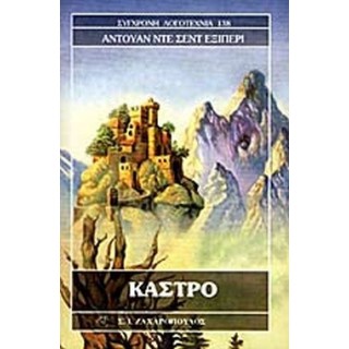 ΚΑΣΤΡΟ (ΕΚΔΟΣΕΙΣ ΖΑΧΑΡΟΠΟΥΛΟΣ) ΚΑΣΤΡΟ (ΕΚΔΟΣΕΙΣ ΖΑΧΑΡΟΠΟΥΛΟΣ)