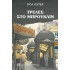 ΤΡΕΛΕΣ ΣΤΟ ΜΠΡΟΥΚΛΙΝ