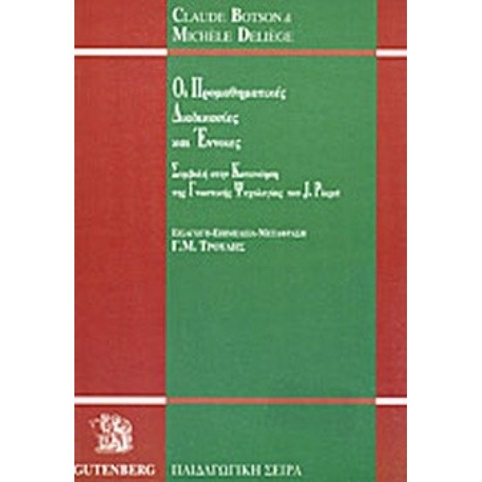 ΟΙ ΠΡΟΜΑΘΗΜΑΤΙΚΕΣ ΔΙΑΔΙΚΑΣΙΕΣ ΚΑΙ ΕΝΝΟΙΕΣ ΟΙ ΠΡΟΜΑΘΗΜΑΤΙΚΕΣ ΔΙΑΔΙΚΑΣΙΕΣ ΚΑΙ ΕΝΝΟΙΕΣ