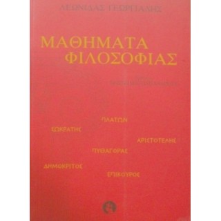 ΜΑΘΗΜΑΤΑ ΦΙΛΟΣΟΦΙΑΣ ΜΑΘΗΜΑΤΑ ΦΙΛΟΣΟΦΙΑΣ