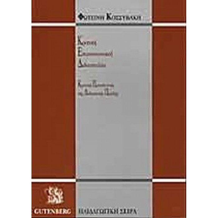 ΚΡΙΤΙΚΗ ΕΠΙΚΟΙΝΩΝΙΑΚΗ ΔΙΔΑΣΚΑΛΙΑ ΚΡΙΤΙΚΗ ΕΠΙΚΟΙΝΩΝΙΑΚΗ ΔΙΔΑΣΚΑΛΙΑ