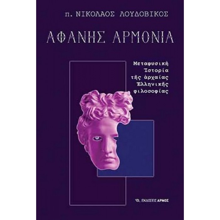 ΑΦΑΝΗΣ ΑΡΜΟΝΙΑ ΑΦΑΝΗΣ ΑΡΜΟΝΙΑ