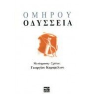 ΟΜΗΡΟΥ ΟΔΥΣΣΕΙΑ (ΠΕΡΙΕΧΕΙ CD) ΟΜΗΡΟΥ ΟΔΥΣΣΕΙΑ (ΠΕΡΙΕΧΕΙ CD)