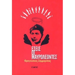 ΕΣΕΙΣ ΟΙ ΜΑΥΡΟΛΕΟΝΤΕΣ ΕΣΕΙΣ ΟΙ ΜΑΥΡΟΛΕΟΝΤΕΣ
