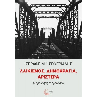 ΛΑΪΚΙΣΜΟΣ, ΔΗΜΟΚΡΑΤΙΑ, ΑΡΙΣΤΕΡΑ ΛΑΪΚΙΣΜΟΣ, ΔΗΜΟΚΡΑΤΙΑ, ΑΡΙΣΤΕΡΑ