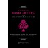 KAMA SUTRA (ΣΚΛΗΡΟΔΕΤΗ ΕΚΔΟΣΗ)