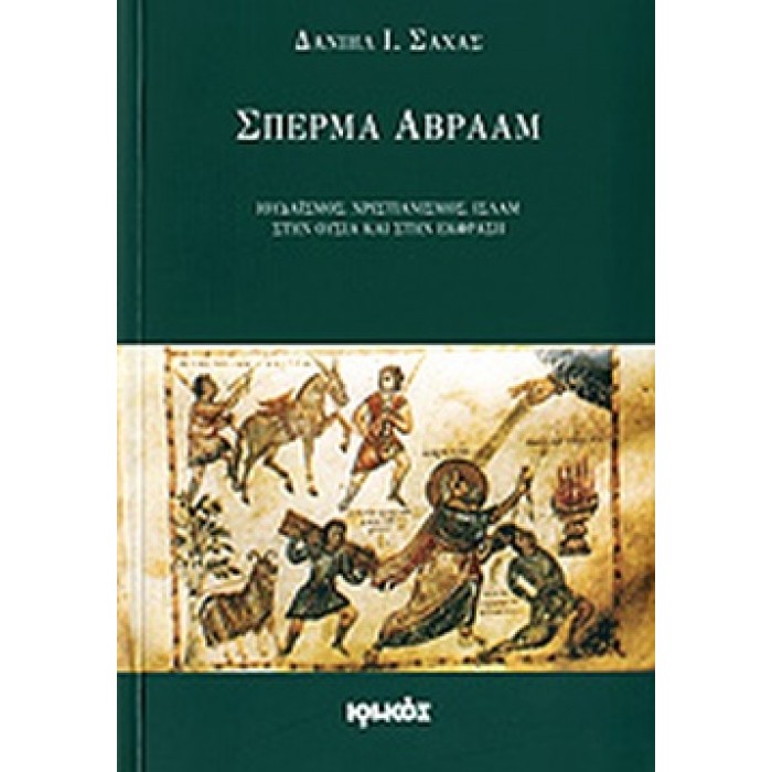 ΣΠΕΡΜΑ ΑΒΡΑΑΜ ΣΠΕΡΜΑ ΑΒΡΑΑΜ